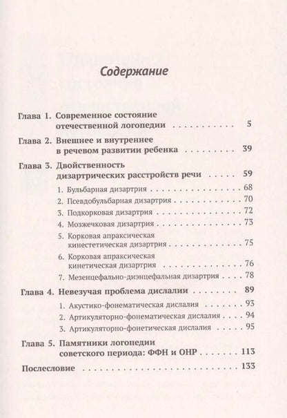 Фотография книги "Елена Николаевна: О логопедии"