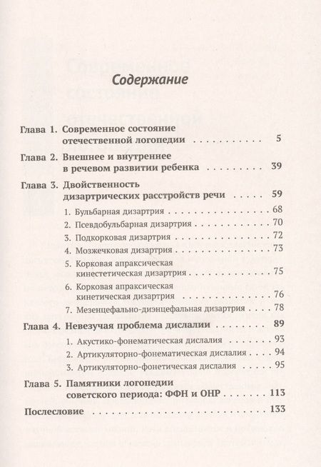 Фотография книги "Елена Николаевна: О логопедии"