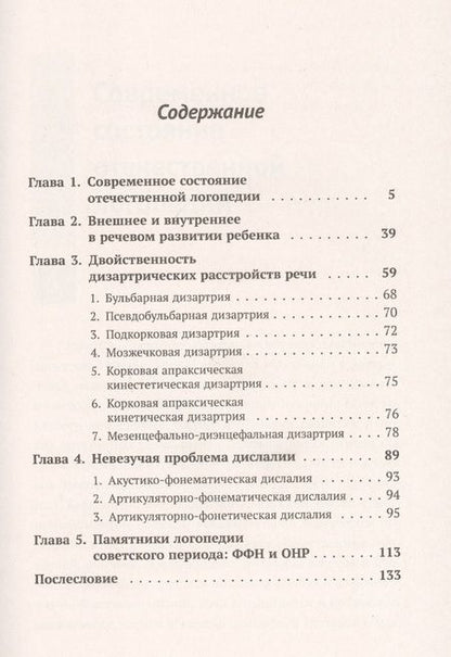 Фотография книги "Елена Николаевна: О логопедии"