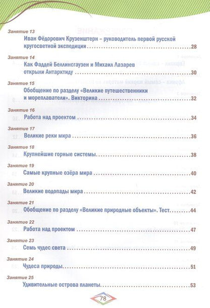 Фотография книги "Елена Николаевна: Окружающий мир с увлечением. 4 класс. Развивающие задания для школьников"
