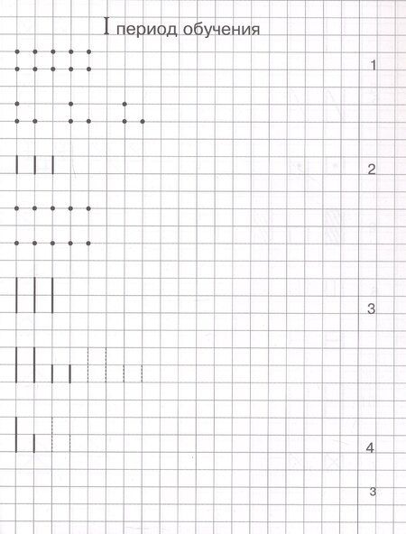 Фотография книги "Елена Николаевна: Прописи по математике. Рабочая тетрадь для детей 5-7 лет. 2-е издание"