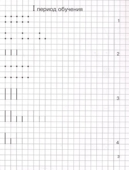 Фотография книги "Елена Николаевна: Прописи по математике. Рабочая тетрадь для детей 5-7 лет. 2-е издание"