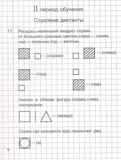 Фотография книги "Елена Николаевна: Прописи по математике. Рабочая тетрадь для детей 5-7 лет. 2-е издание"