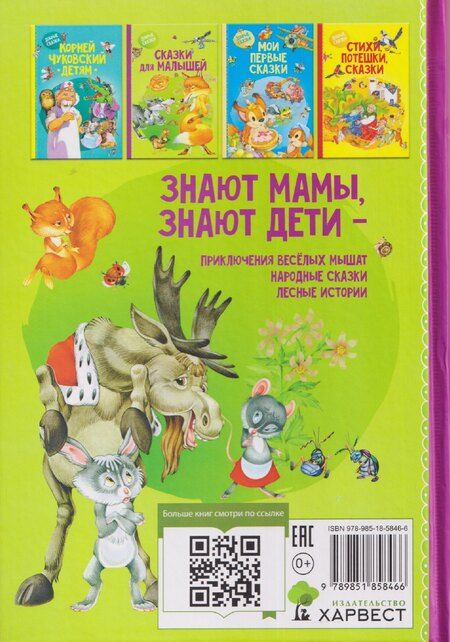 Фотография книги "Елена Николаевна: Сказки для малышей"