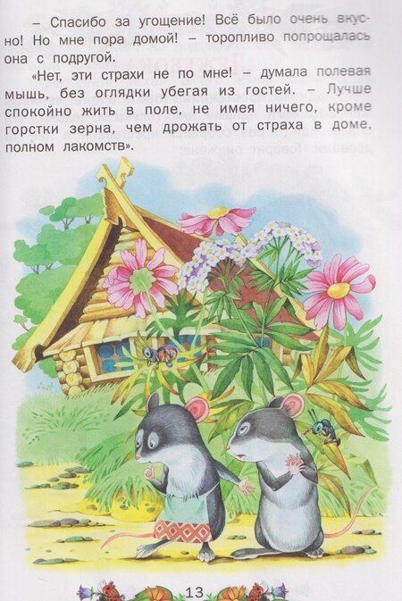 Фотография книги "Елена Николаевна: Сказки для малышей"