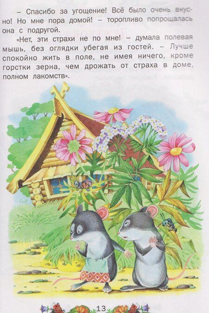 Фотография книги "Елена Николаевна: Сказки для малышей"