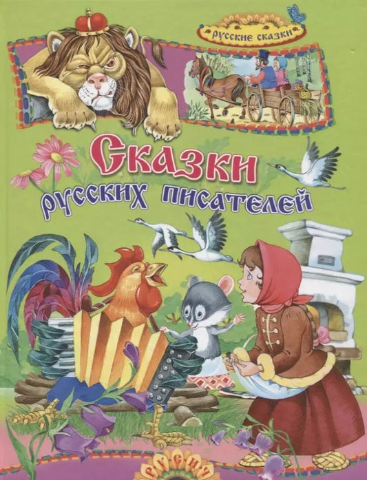Обложка книги "Елена Николаевна: Сказки русских писателей"