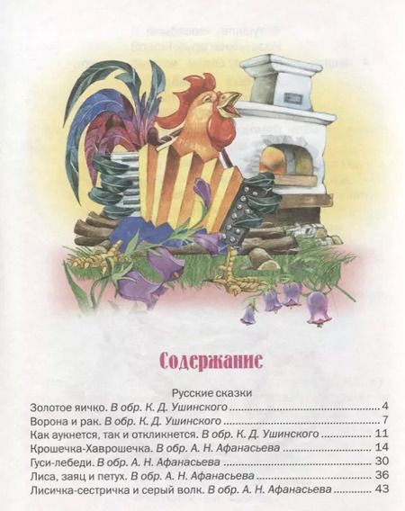 Фотография книги "Елена Николаевна: Сказки русских писателей"
