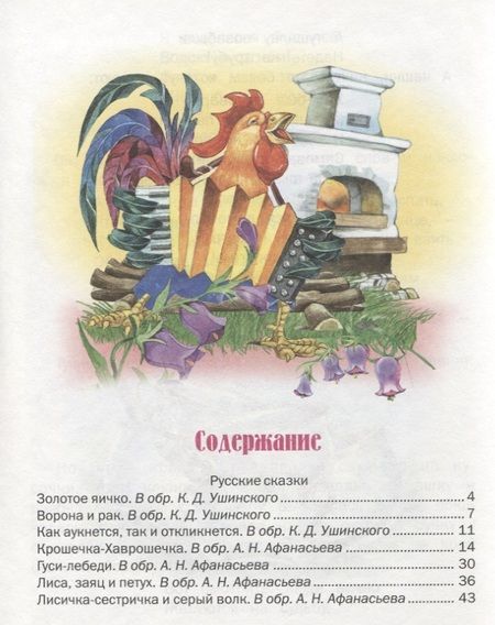 Фотография книги "Елена Николаевна: Сказки русских писателей"