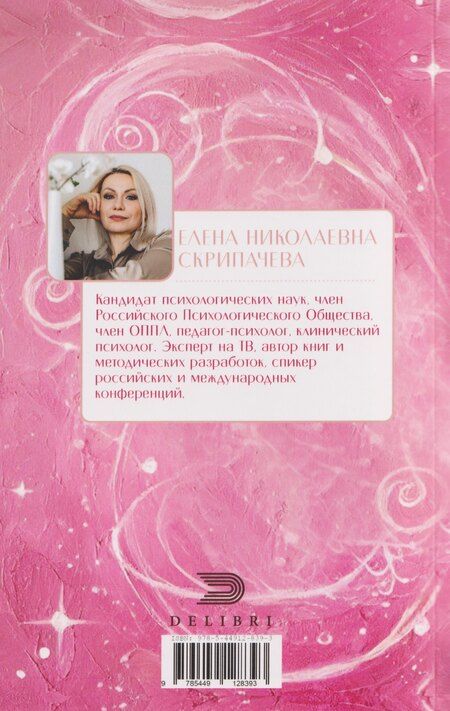 Фотография книги "Елена Николаевна: Волшебная книга желаний или элементарная психология программирования"