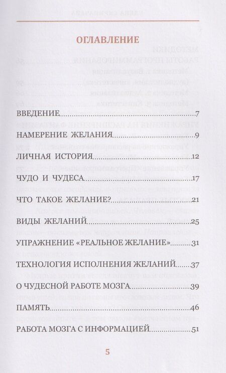 Фотография книги "Елена Николаевна: Волшебная книга желаний или элементарная психология программирования"