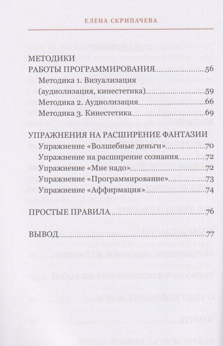 Фотография книги "Елена Николаевна: Волшебная книга желаний или элементарная психология программирования"