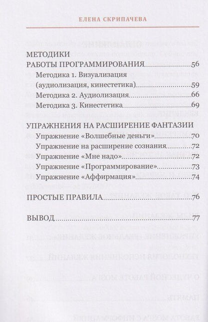 Фотография книги "Елена Николаевна: Волшебная книга желаний или элементарная психология программирования"
