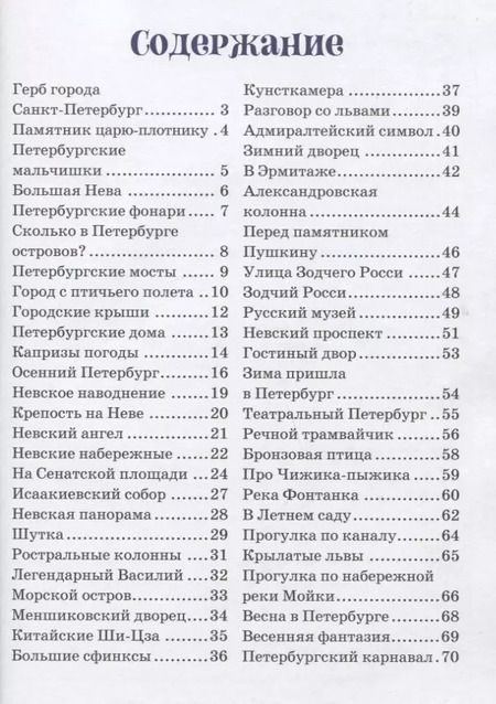 Фотография книги "Елена Никонова: Здравствуй, город Петербург!"