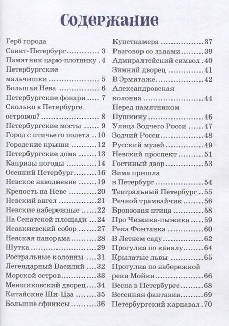 Фотография книги "Елена Никонова: Здравствуй, город Петербург!"