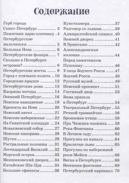 Фотография книги "Елена Никонова: Здравствуй, город Петербург!"