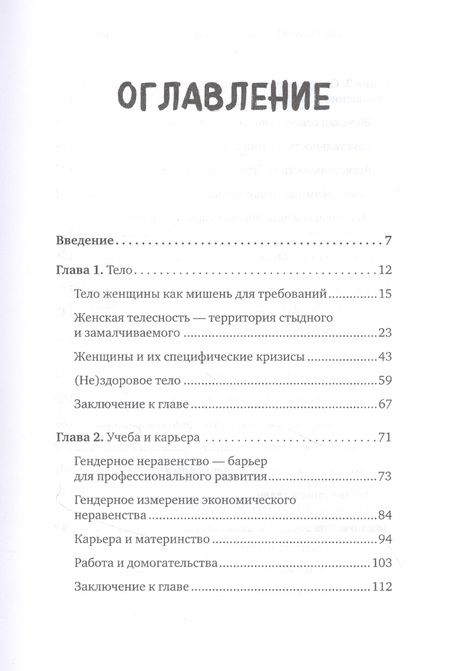 Фотография книги "Елена Низеенко: Girl power! Психология для поколения смелых "