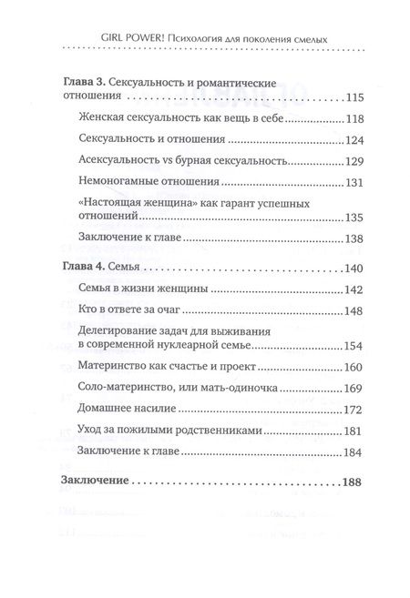 Фотография книги "Елена Низеенко: Girl power! Психология для поколения смелых "