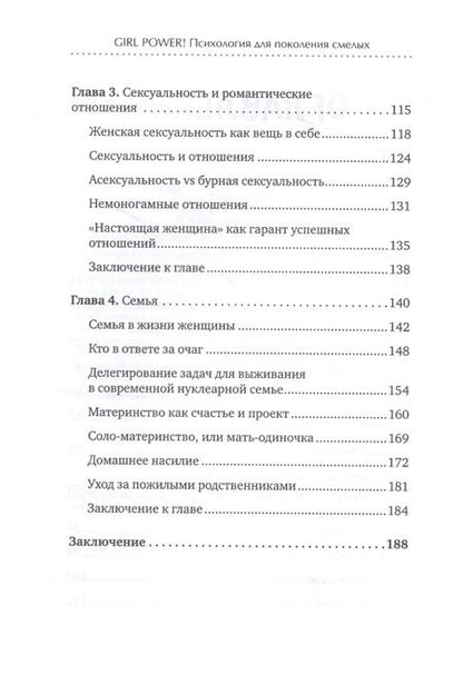 Фотография книги "Елена Низеенко: Girl power! Психология для поколения смелых "