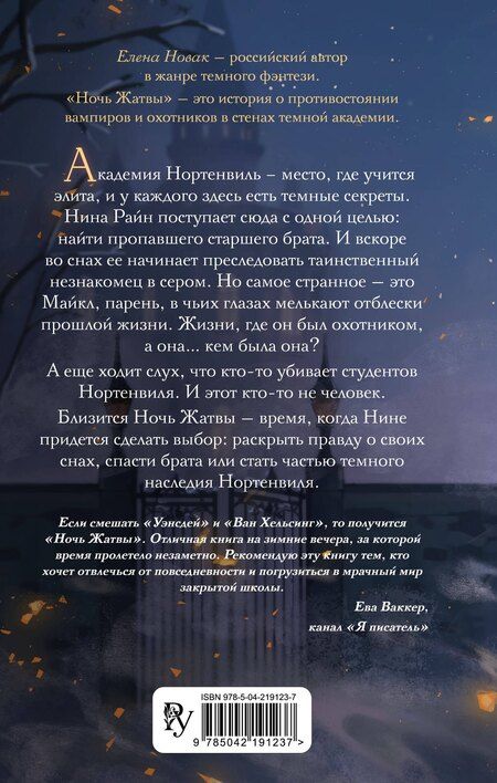 Фотография книги "Елена Новак: Ночь Жатвы"