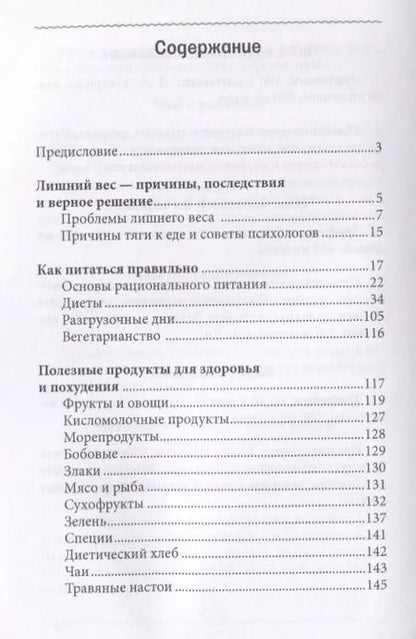 Фотография книги "Елена Новиченкова: Худеть или не худеть?"