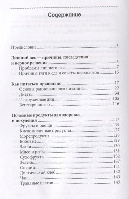 Фотография книги "Елена Новиченкова: Худеть или не худеть?"