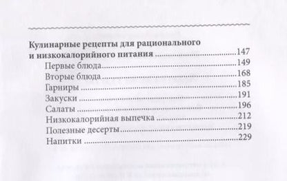Фотография книги "Елена Новиченкова: Худеть или не худеть?"