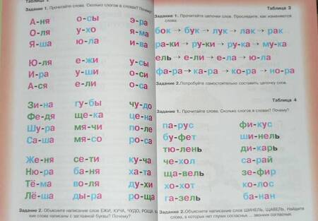Фотография книги "Елена Новикова: Логопедическая азбука. Система быстрого обучения чтению. Книга 2. От слова к предложению"