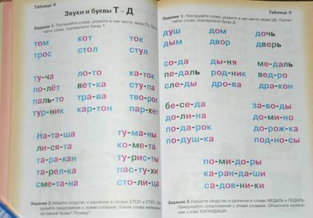 Фотография книги "Елена Новикова: Логопедическая азбука. Система быстрого обучения чтению. Книга 2. От слова к предложению"