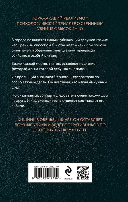 Фотография книги "Елена Новикова: Смертельная красота"