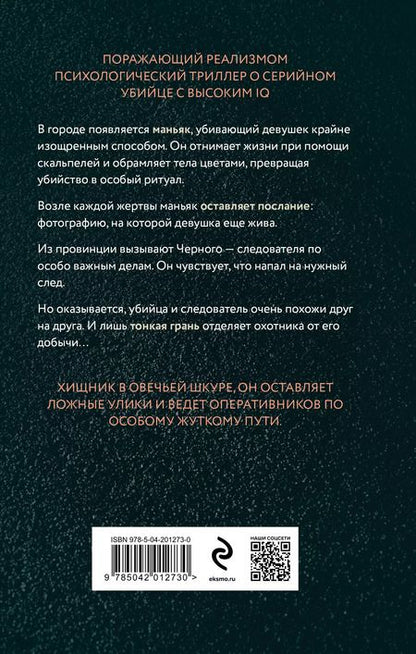 Фотография книги "Елена Новикова: Смертельная красота"