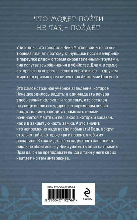 Фотография книги "Елена Обухова: Академия Горгулий. Напарница дракона"