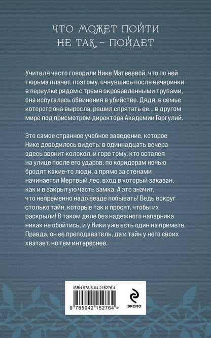 Фотография книги "Елена Обухова: Академия Горгулий. Напарница дракона"