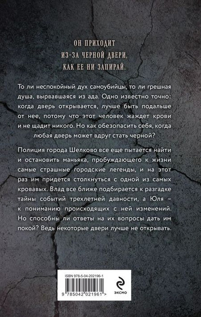 Фотография книги "Елена Обухова: Человек за черной дверью"