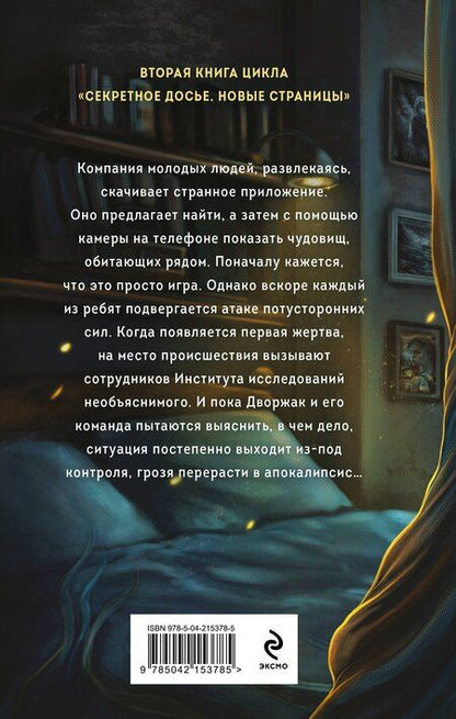 Фотография книги "Елена Обухова: Чудовищ.nеt"