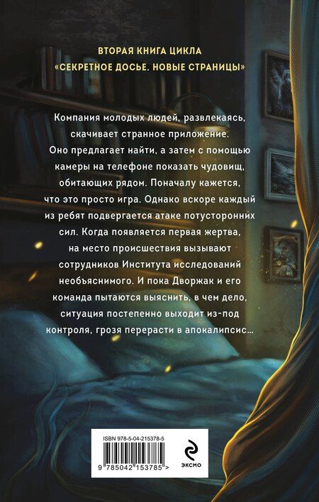 Фотография книги "Елена Обухова: Чудовищ.nеt"