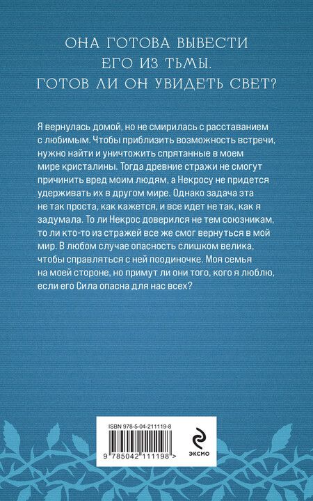 Фотография книги "Елена Обухова: Избранная стражем"