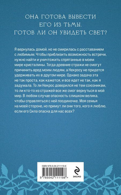 Фотография книги "Елена Обухова: Избранная стражем"