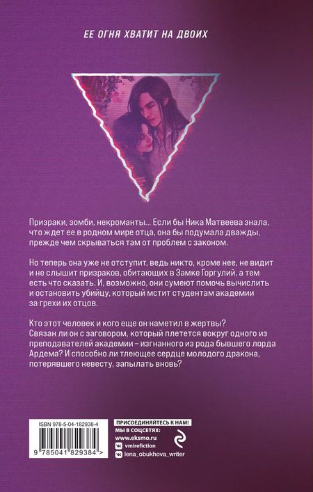Фотография книги "Елена Обухова: Комплект из 2-х книг «Академии содружества» (Академия горгулий. Напарница дракона+Академия горгулий. Избранница дракона)"