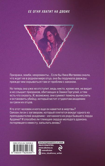 Фотография книги "Елена Обухова: Комплект из 2-х книг «Академии содружества» (Академия горгулий. Напарница дракона+Академия горгулий. Избранница дракона)"