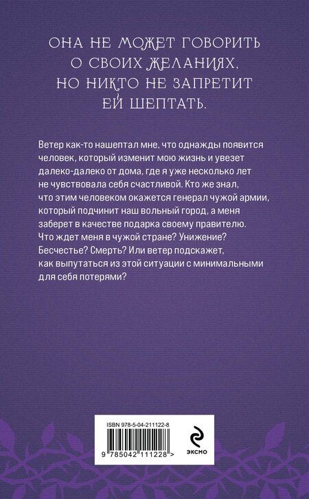 Фотография книги "Елена Обухова: Награда для генерала. Шепот ветра"