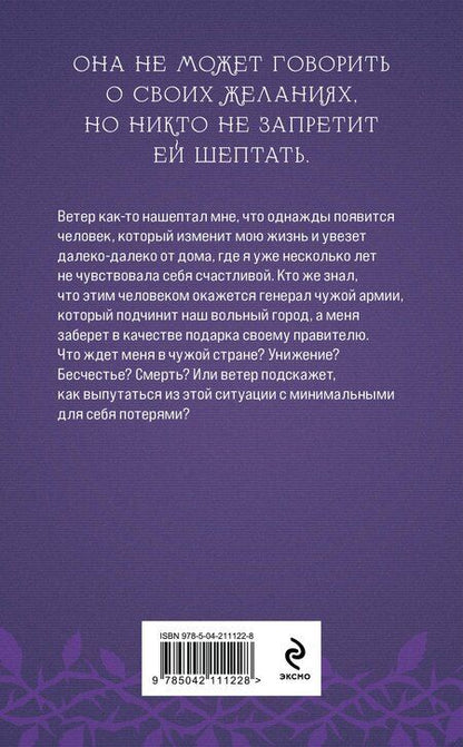 Фотография книги "Елена Обухова: Награда для генерала. Шепот ветра"