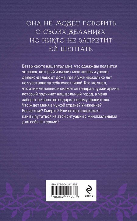 Фотография книги "Елена Обухова: Награда для генерала. Шепот ветра"