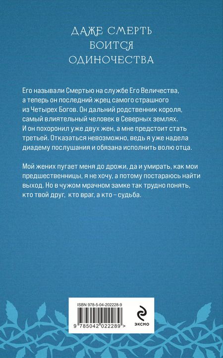 Фотография книги "Елена Обухова: Невеста Смерти"