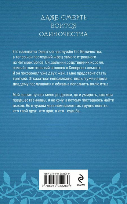 Фотография книги "Елена Обухова: Невеста Смерти"