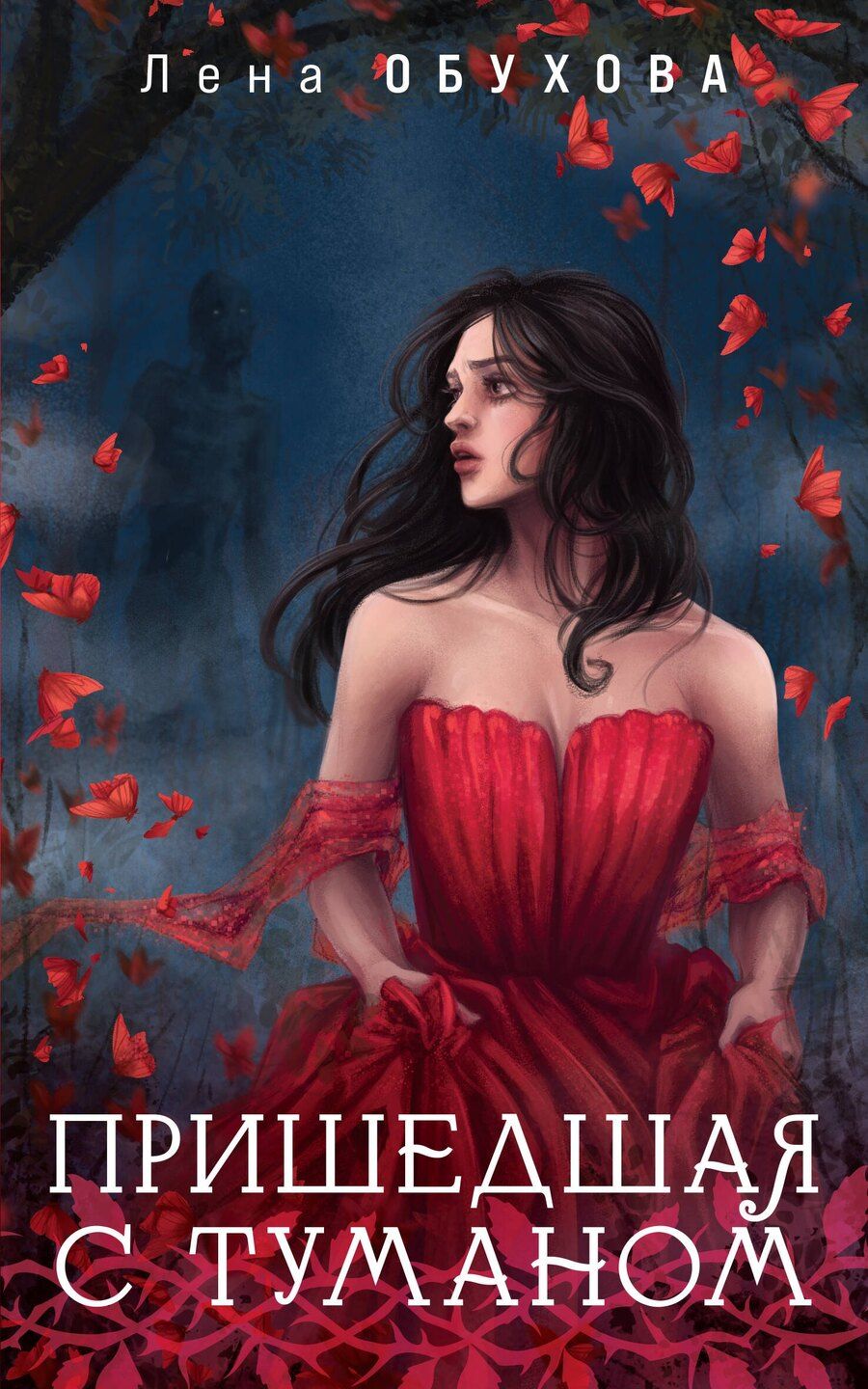 Обложка книги "Елена Обухова: Пришедшая с туманом"