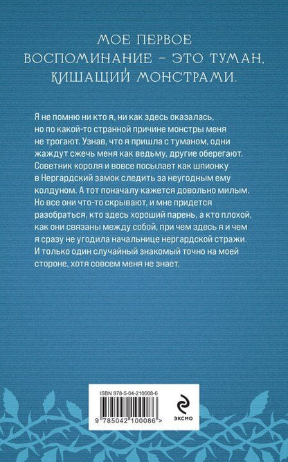 Фотография книги "Елена Обухова: Пришедшая с туманом"