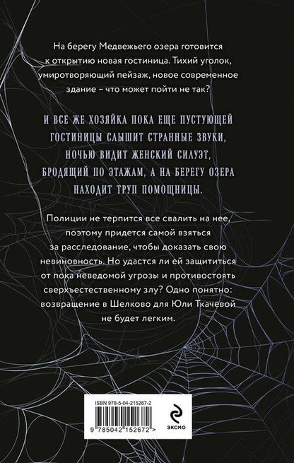 Фотография книги "Елена Обухова: Тринадцатая запись"