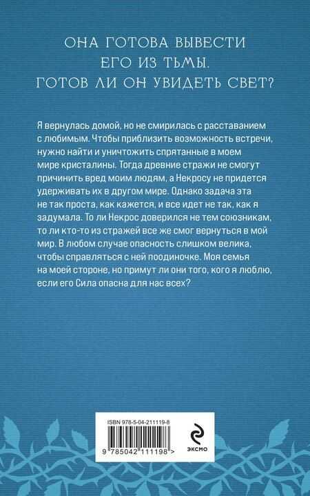 Фотография книги "Елена Обухова: Цикл "Ложные боги" (комплект из 3-х книг: Невеста смерти + Пришедшая с туманом + Избранная стражем)"