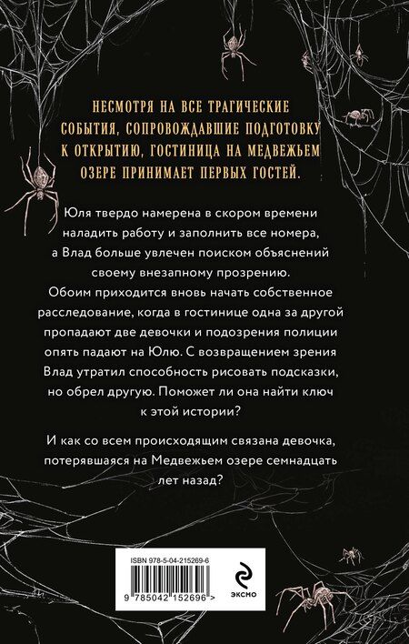 Фотография книги "Елена Обухова: Украденный ключ"